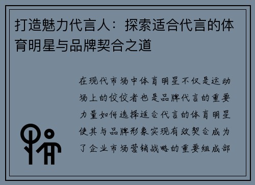 打造魅力代言人：探索适合代言的体育明星与品牌契合之道